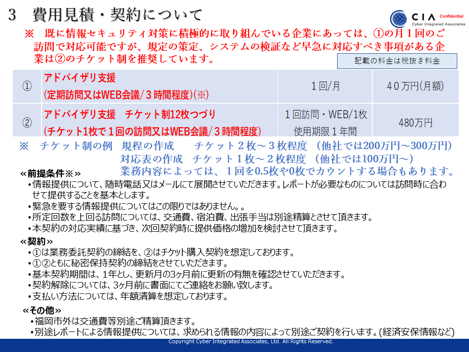アドバイザリーサービス費用見積