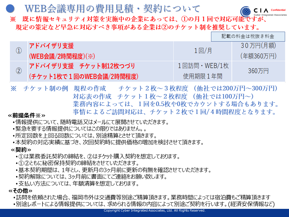 アドバイザリーサービスWeb会議専用
